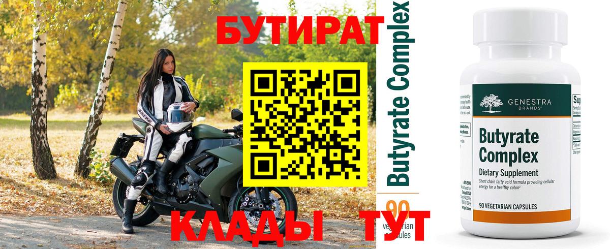 БУТИРАТ BDO  БУТИРАТ  Ликино-Дулёво  Вход с VPN 