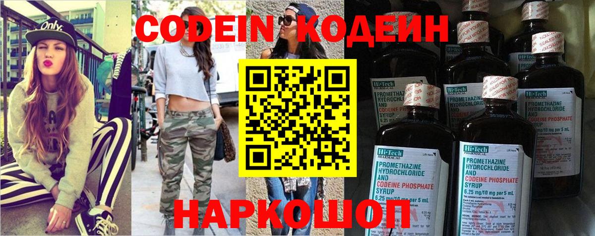Codein Purple Drank  Вход с VPN  где найти   Ликино-Дулёво 