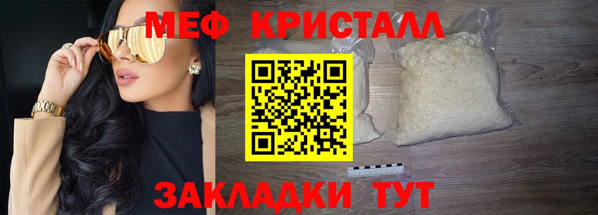 Мефедрон кристаллы Ликино-Дулёво